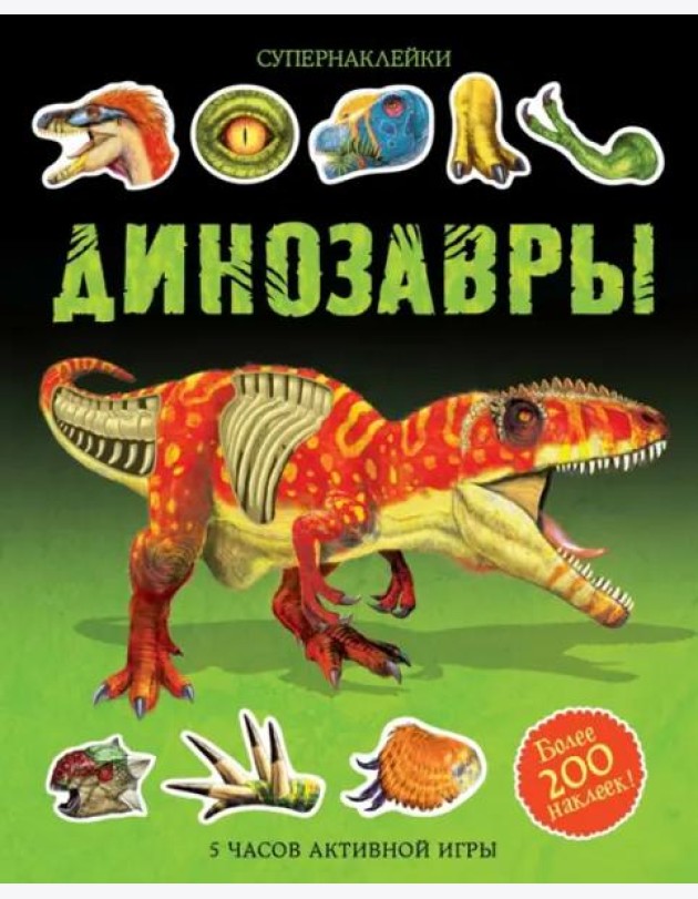 Динозавры