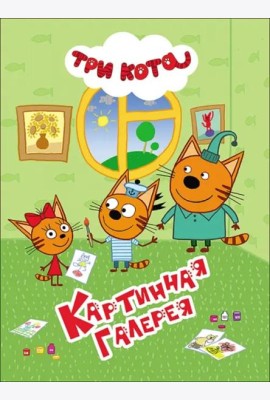 Картинная галерея