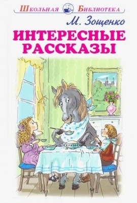 Интересные рассказы