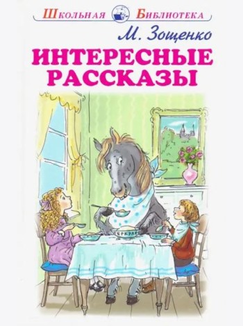 Интересные рассказы