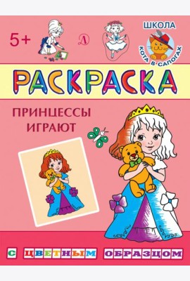 Раскраска