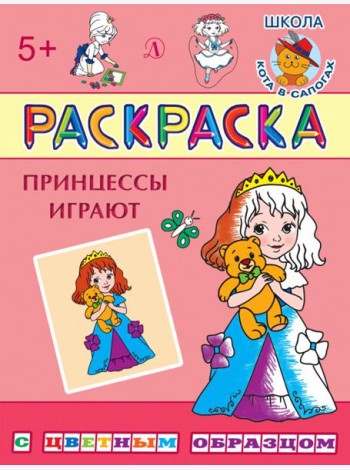 Раскраска 