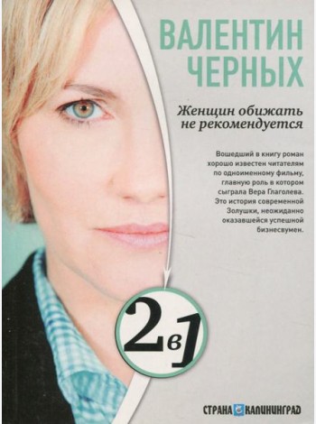 Женщин обижать не рекомендуется. Тесты для настоящих мужчин