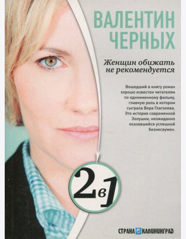 Женщин обижать не рекомендуется. Тесты для настоящих мужчин