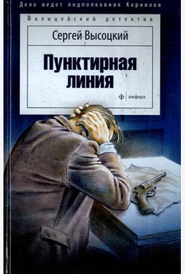 Пунктирная линия