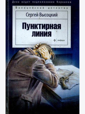 Пунктирная линия