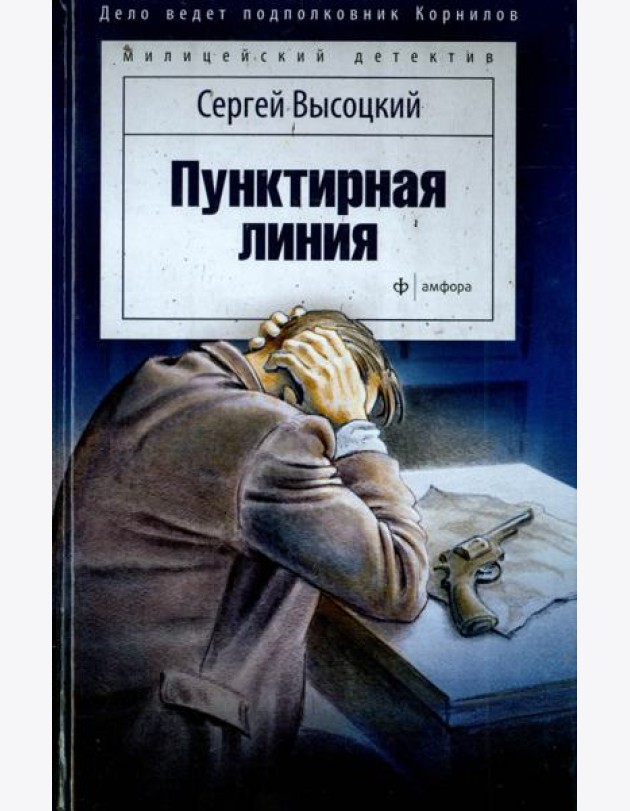 Пунктирная линия