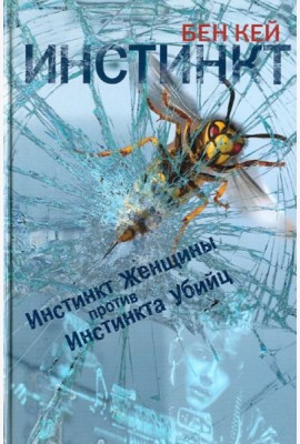 Инстинкт