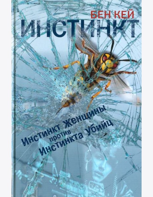 Инстинкт