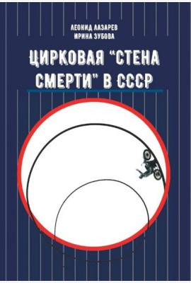 Цирковая