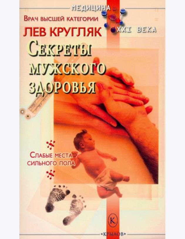 Секреты мужского здоровья