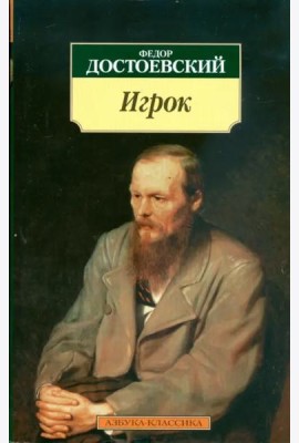 Игрок
