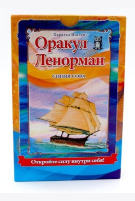 Оракул Ленорман 