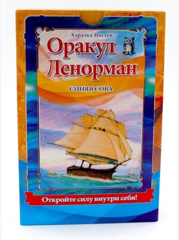 Оракул Ленорман 
