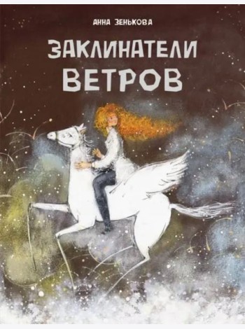 ДХЛ. Заклинатели ветров