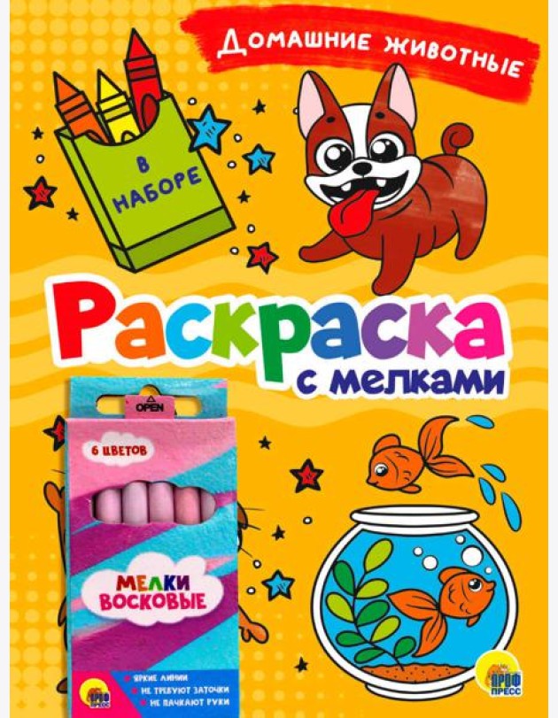 РАСКРАСКА С МЕЛКАМИ. ДОМАШНИЕ ЖИВОТНЫЕ