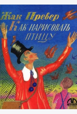Как нарисовать птицу(
