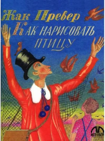 Как нарисовать птицу(