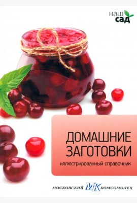 Домашние заготовки