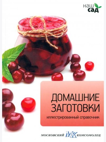 Домашние заготовки