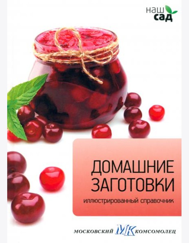Домашние заготовки