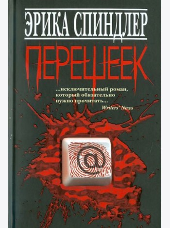 Перешеек