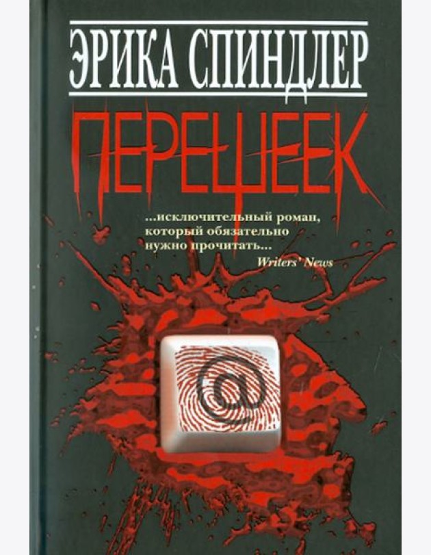 Перешеек