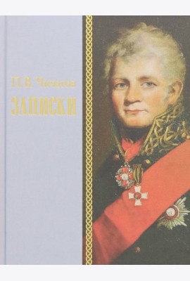 Записки