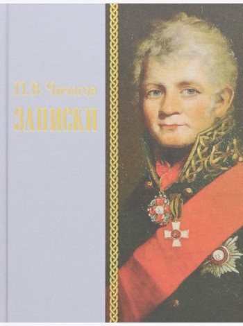Записки