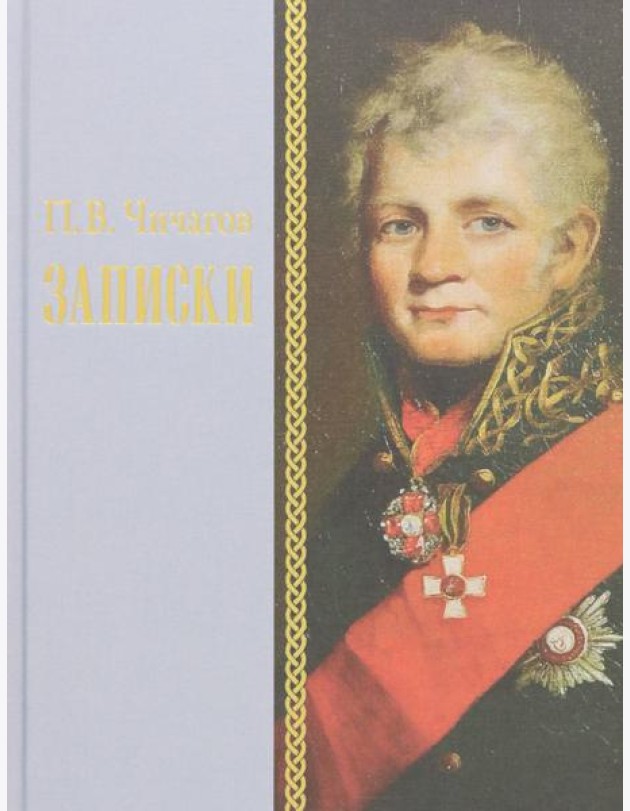 Записки
