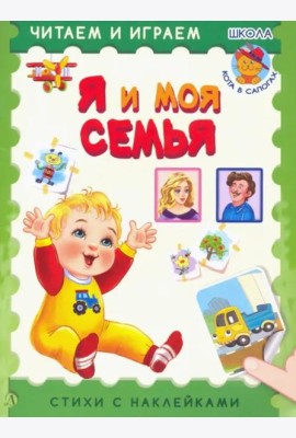 Я и моя семья