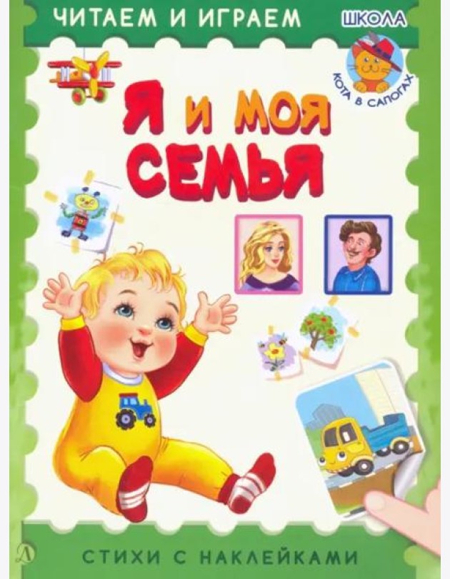 Я и моя семья