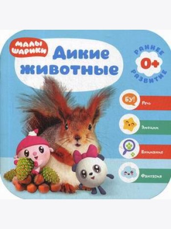 Дикие животные