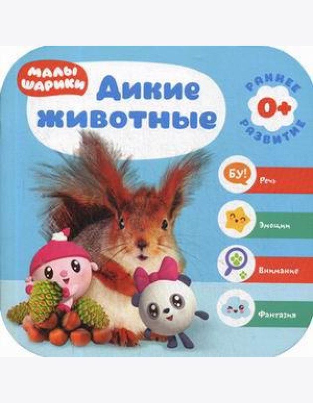 Дикие животные