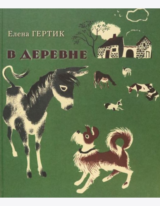 В деревне