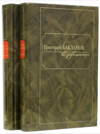 Избранное.Компл.в 2-х томах