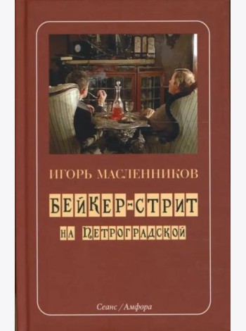 Бейкер-стрит на Петроградской