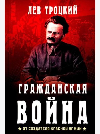 Гражданская война