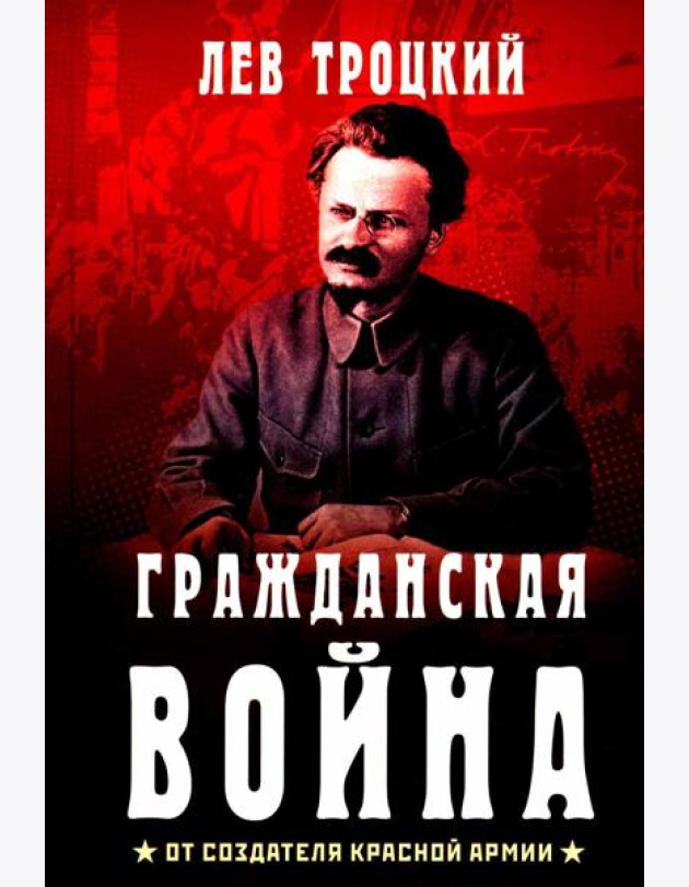 Гражданская война