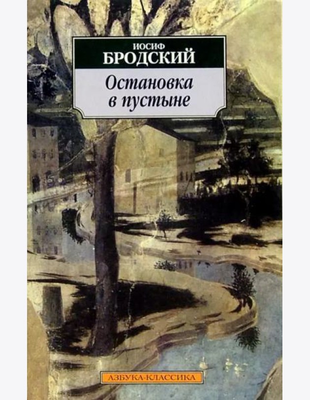 Остановка в пустыне