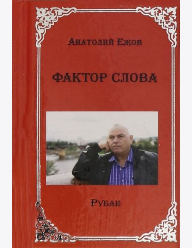 Фактор слова