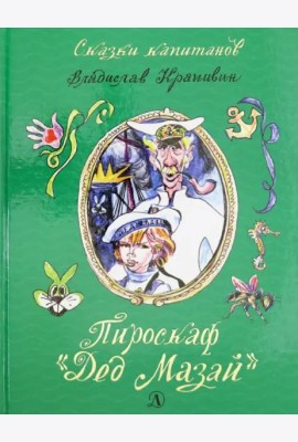 Пироскаф Дед Мазай