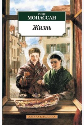 Жизнь