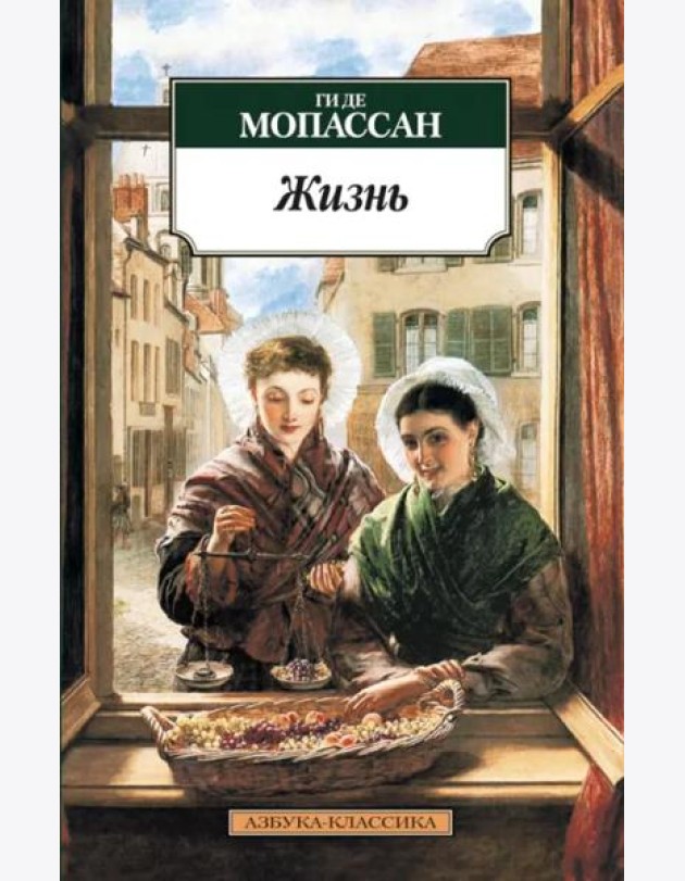 Жизнь