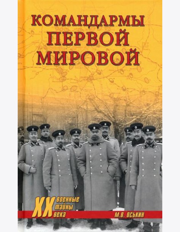 Командармы Первой мировой