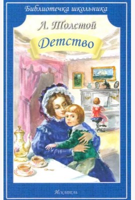 Детство
