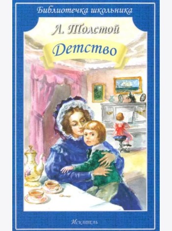 Детство