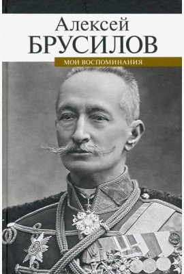 Мои воспоминания