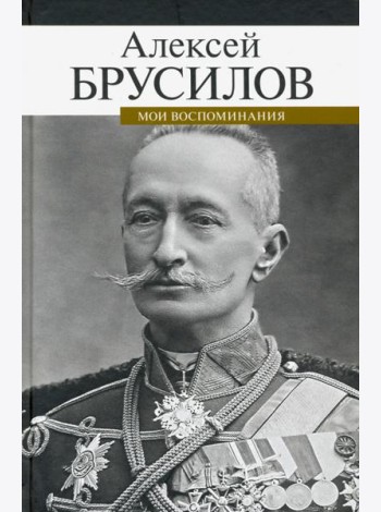 Мои воспоминания