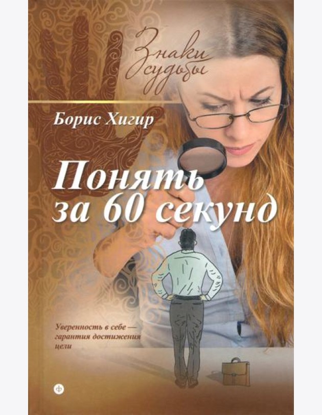 Понять за 60 секунд